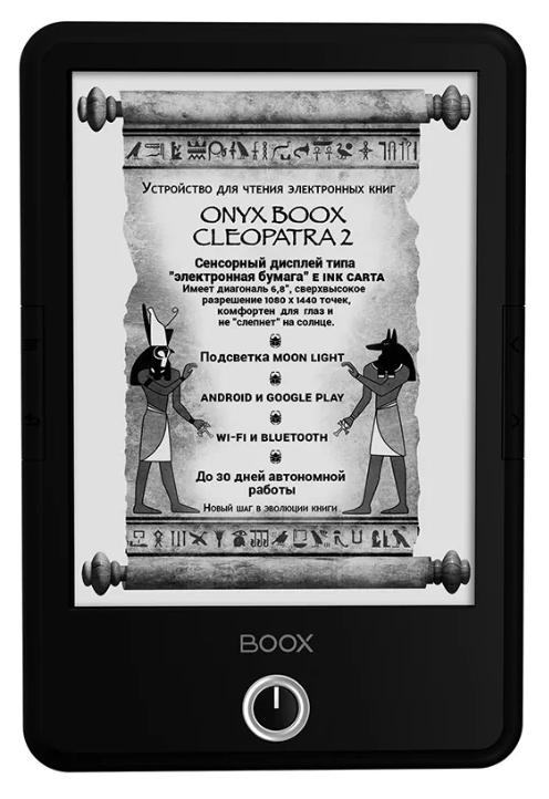 ONYX BOOX Cleopatra 2