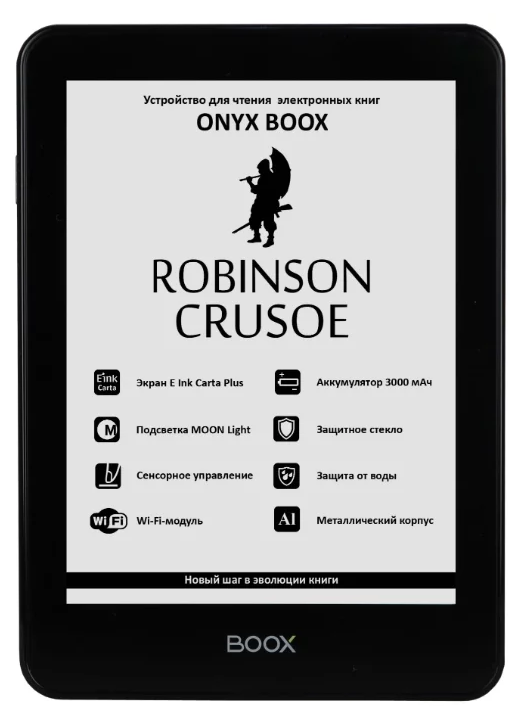 ONYX BOOX Robinson Crusoe