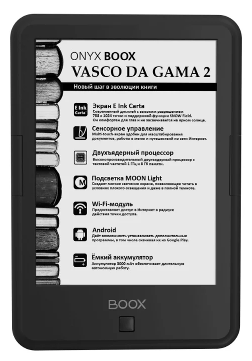 Ремонт ONYX BOOX Vasco da Gama 2