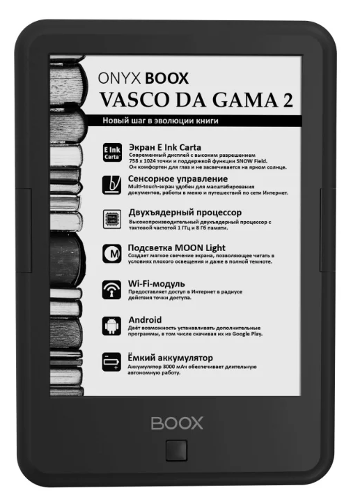 ONYX BOOX Vasco da Gama 2