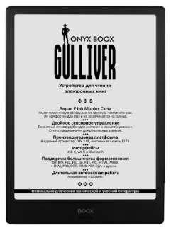 Ремонт ONYX BOOX Gulliver