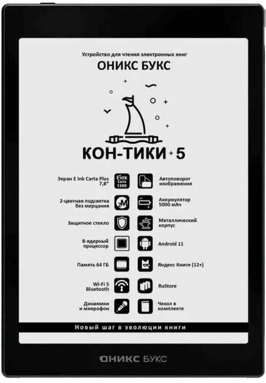ONYX BOOX Kon Toki 5