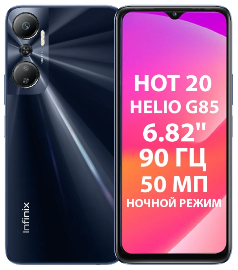 Программный ремонт на Infinix HOT 20